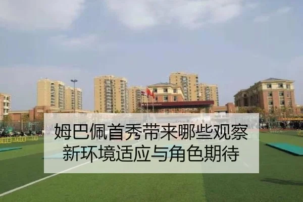 mu-ba-pei-shou-xiu-dai-lai-na-xie-guan-cha-xin-huan-jing-shi-ying-yu-jue-se-qi-dai-2-664.jpg